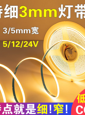 超细cob低压灯带24v12Vled灯带