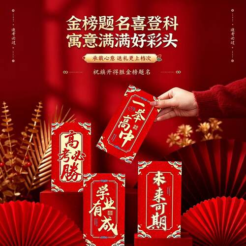 广东中考红包袋学业有成升学宴学习奖励前程似锦逢考必过