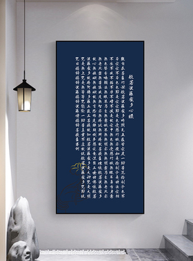 心经竖版新中式玄关装饰画大悲咒