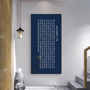弘一法师心经挂画竖版大悲咒书法字画禅意新中式走廊玄关装饰画