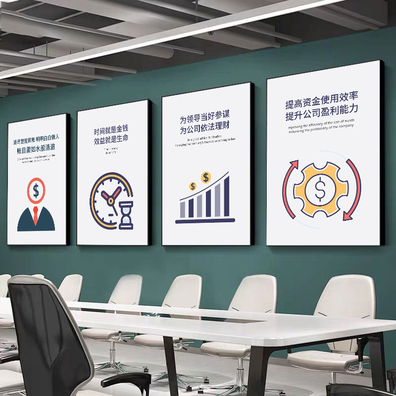 财务室挂画出纳会计办公室墙面装饰画金融证券公司企业文化墙标语