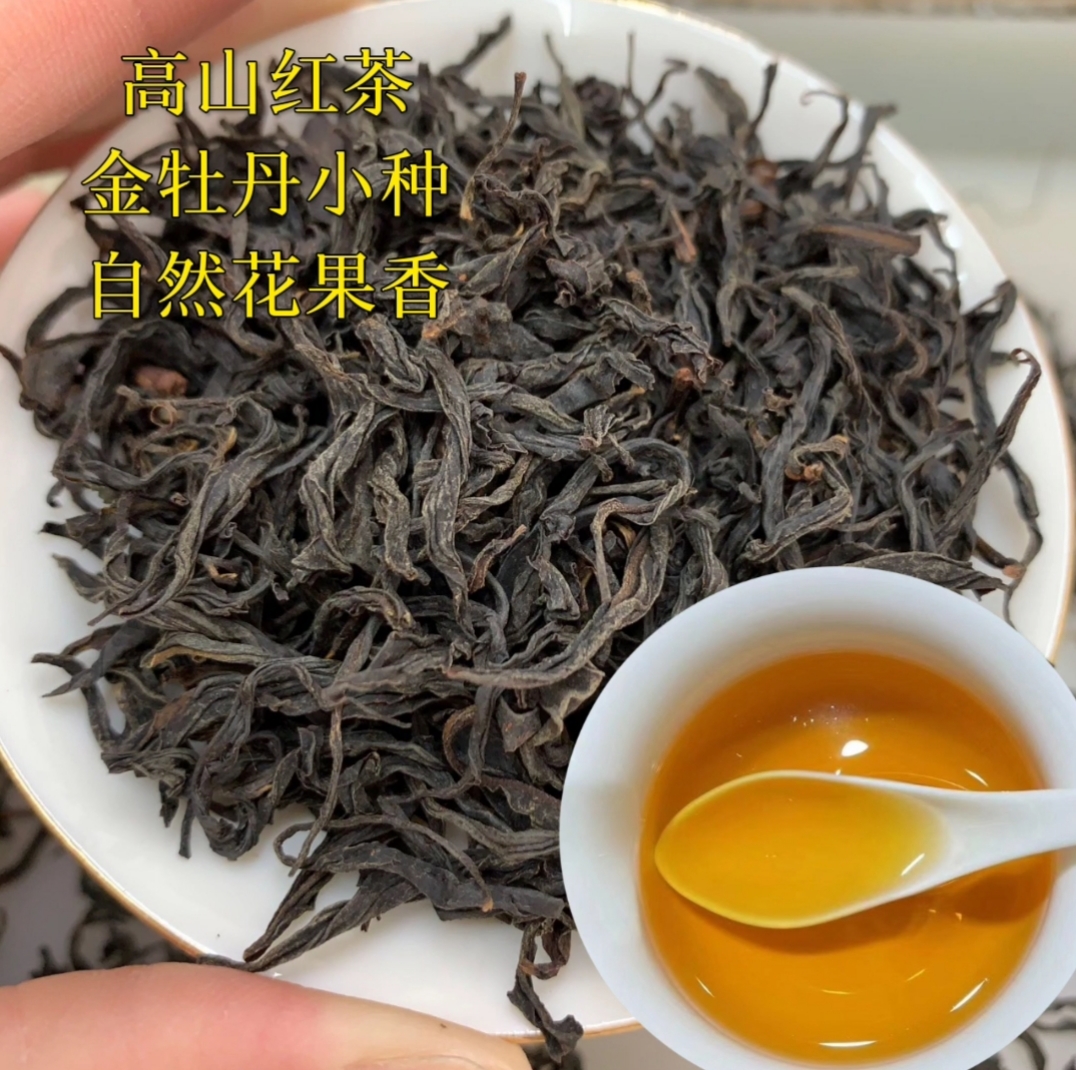 野生红茶正山小种福建金牡丹宁德高山花果香茶叶新茶寿宁