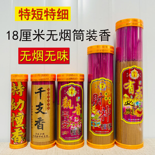 18厘米无烟香4寸8筒装香超短淋香天然竹签香供香家居室内拜拜香
