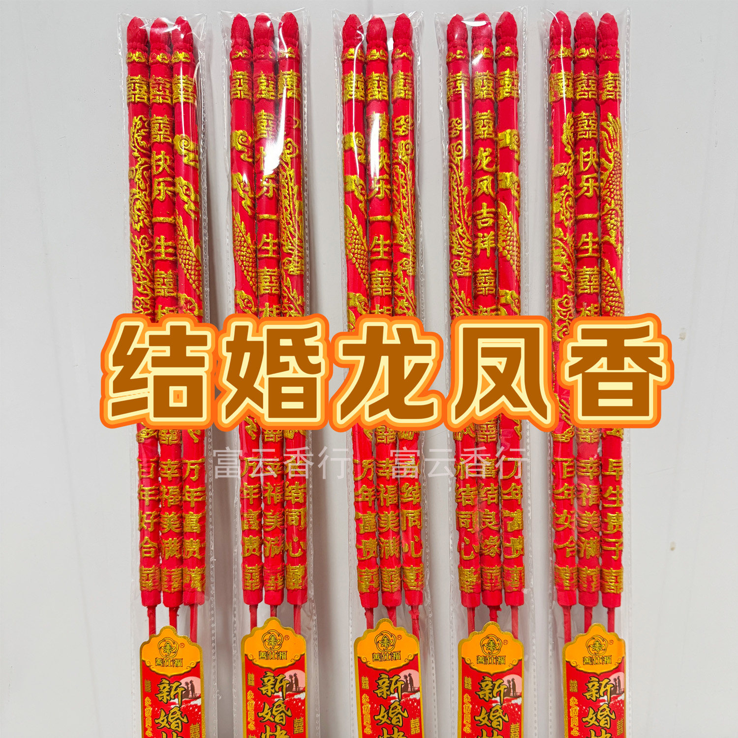 结婚香龙凤香喜香50厘米长供香家居拜堂订婚香凸龙香熏高香大香凸,洗护清洁剂/卫生巾/纸/香薰,香薰香料,淘宝优惠券,粉丝福利购,淘宝优惠卷