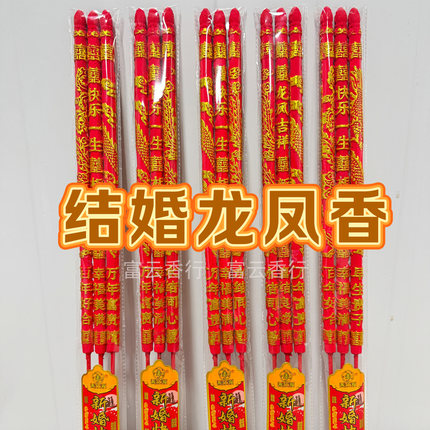 结婚香龙凤香喜香50厘米长供香家居拜堂订婚香凸龙香熏高香大香凸