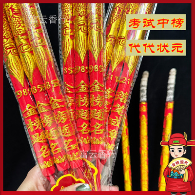 金榜题名状元香60厘米高香红香学子香考试香中考高考试专用第一名