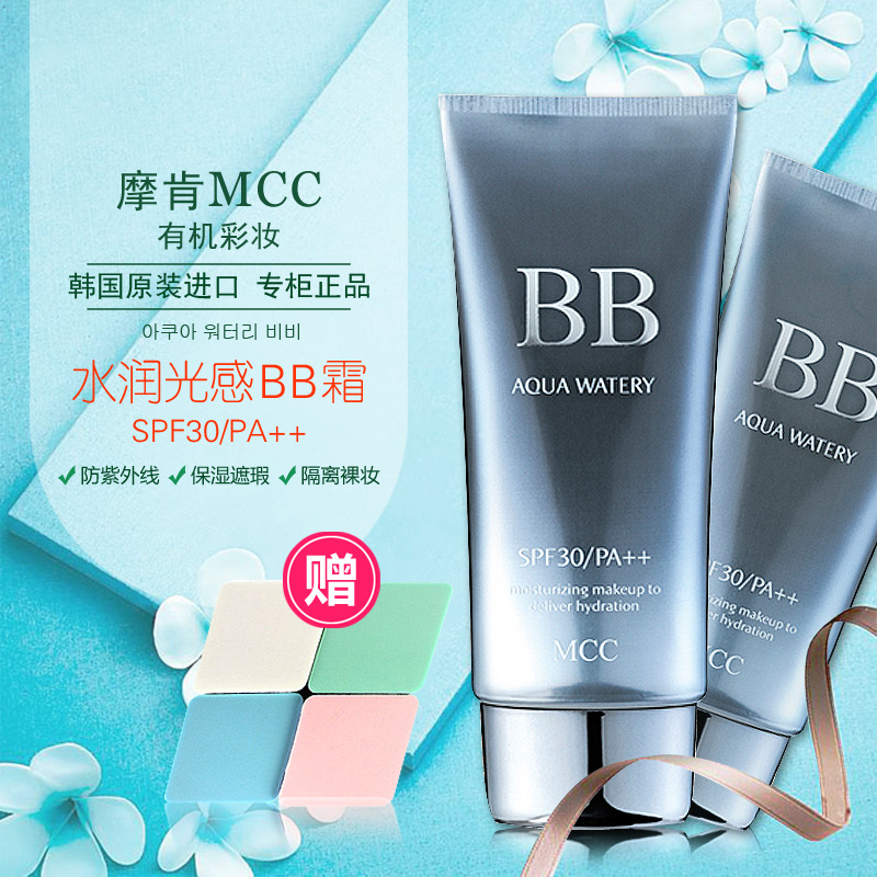 mcc²Ê×± º«¹úÕýƷר¹ñË®Èóbb˪±£Êª²¹Ë®³Ö¾ÃÃÀ°×ÕÚ覸ôÀë·ÀɹÂã×±