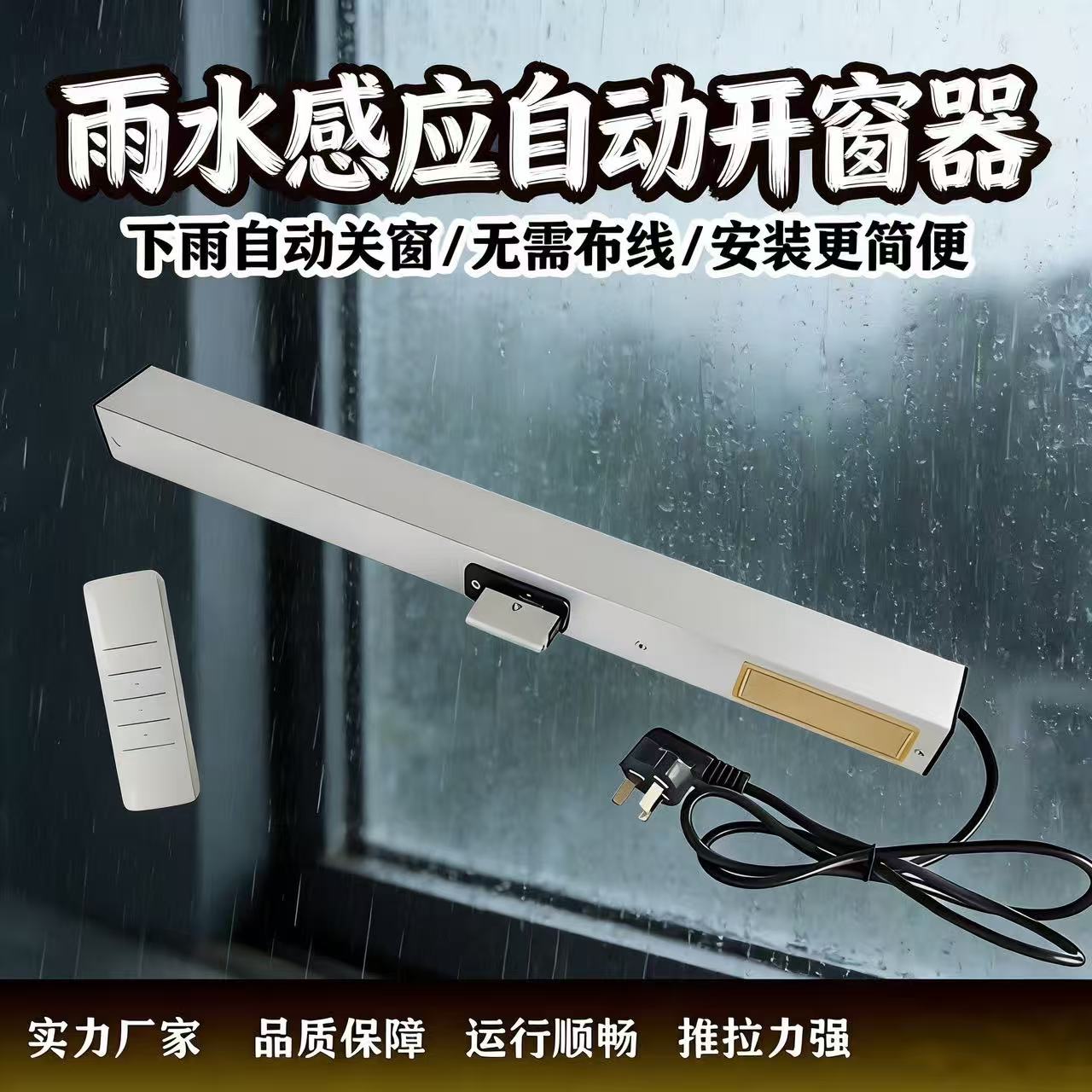 电动链条式门窗控制器雨感220V