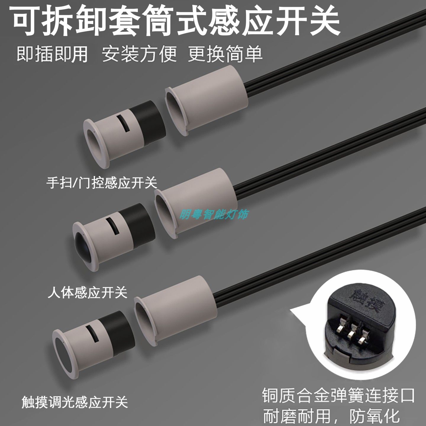 12V24V触摸开关可拆卸套筒拔插式按钮门控手扫红外人体感应开关