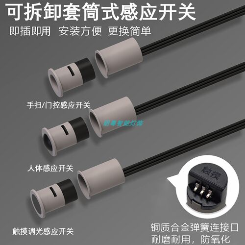 可拆卸人体触摸手扫门控感应开关