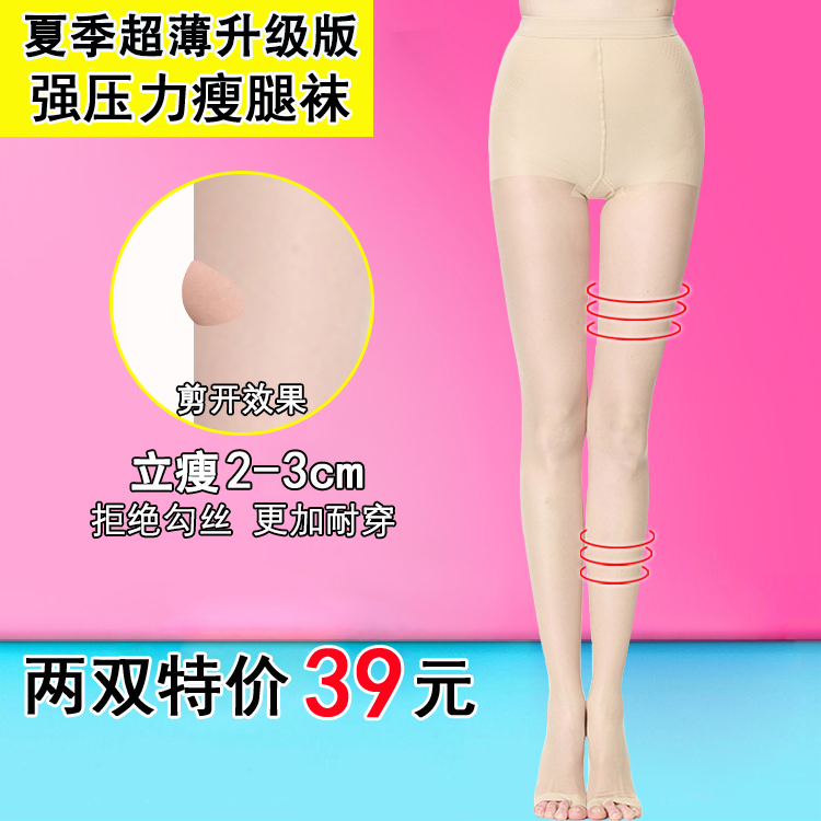 980D夏季超薄瘦腿袜强压美腿塑形压力裤瘦腿裤丝袜子连裤袜打底女