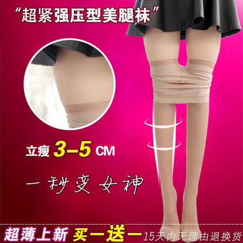 超紧强压型美腿袜超薄买一送一