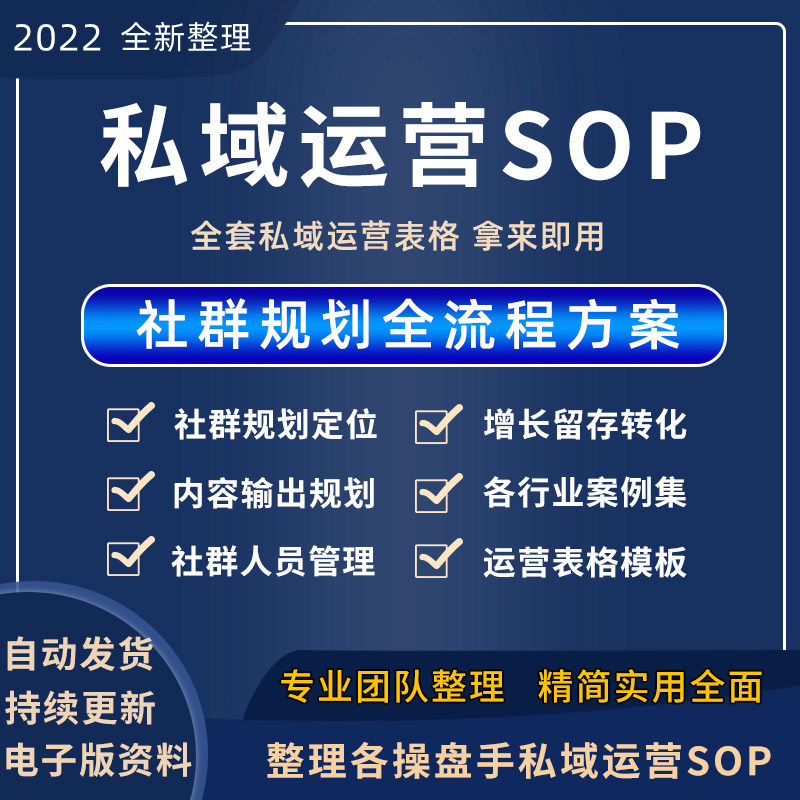 社群运营sop流程私域流量表格设计素材/源文件