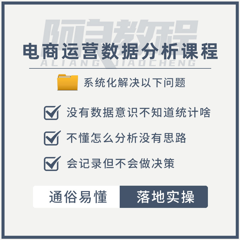 淘宝天猫电商运营数据分析视频课设计素材/源文件