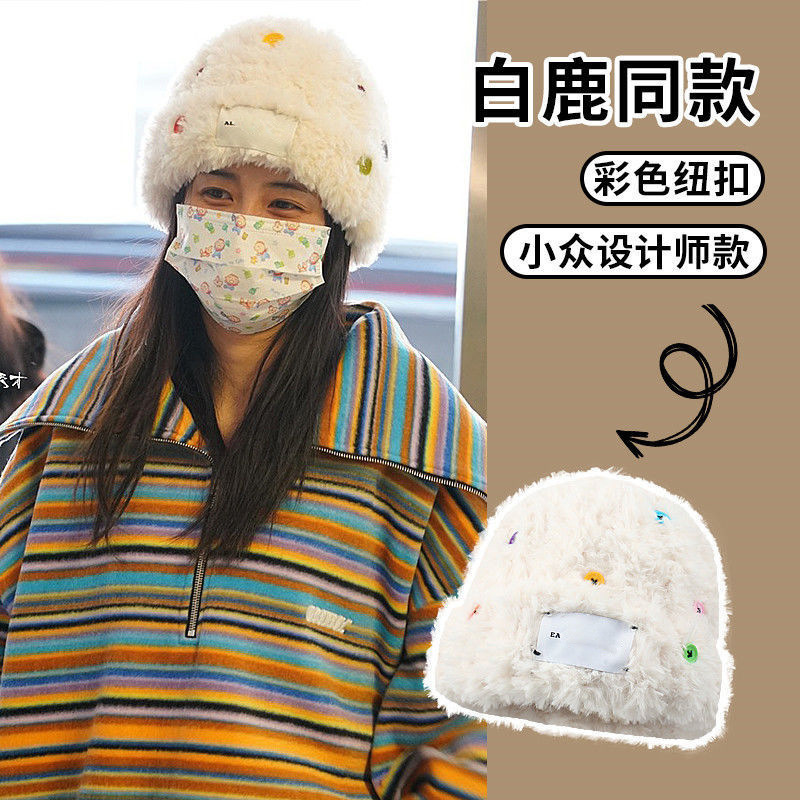 白鹿同款AS纽扣装饰毛绒帽子百搭冬季新款加厚保暖显脸小毛线帽