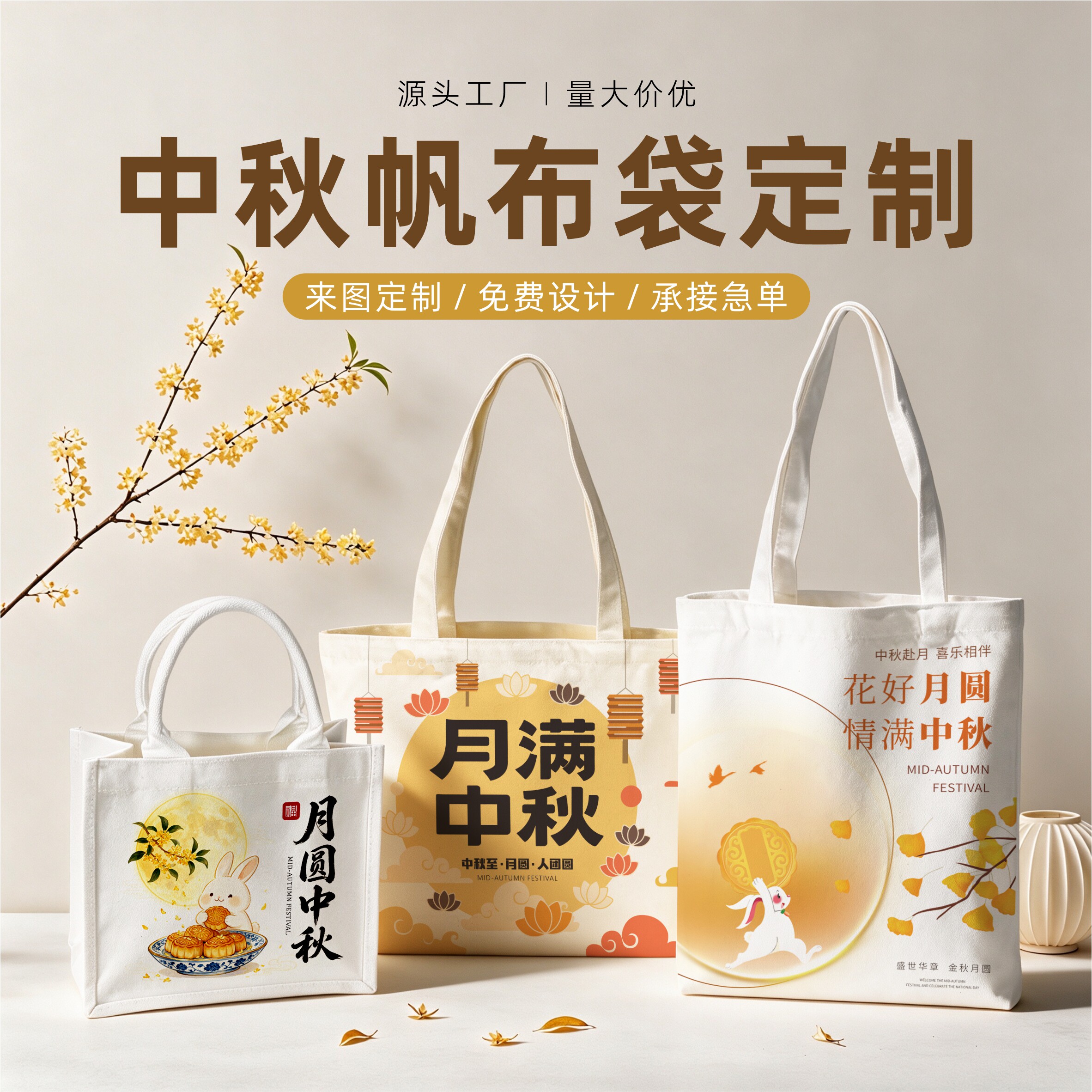 中秋节帆布袋定制印logo高端加厚环保手提袋公司企业礼品袋批量订