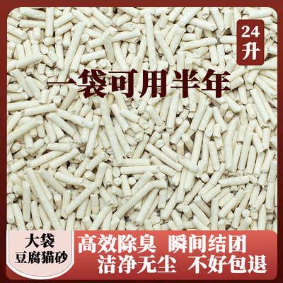 猫砂豆腐猫砂10公斤包邮除臭结团40斤实惠装豆腐砂20公斤猫咪