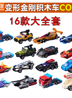 布鲁可积木汽车变形金刚C01领袖拼装载具擎天柱模型男孩全套玩具
