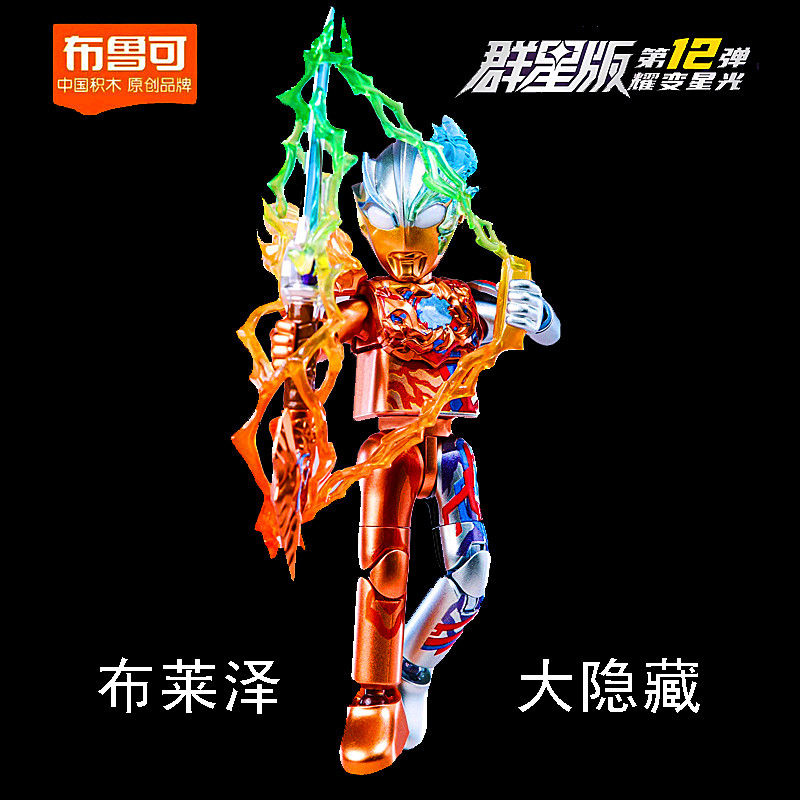 布鲁可奥特曼星版第十二代玩具