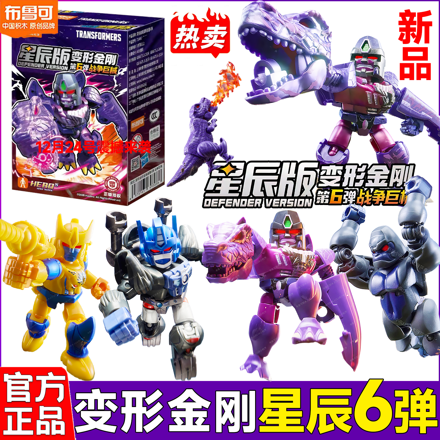 布鲁可积木人变形金刚星辰版第六弹6代威震天盲盒手办克拼装玩具,玩具/童车/益智/积木/模型,奥特曼玩具专区,淘宝优惠券,粉丝福利购,淘宝优惠卷