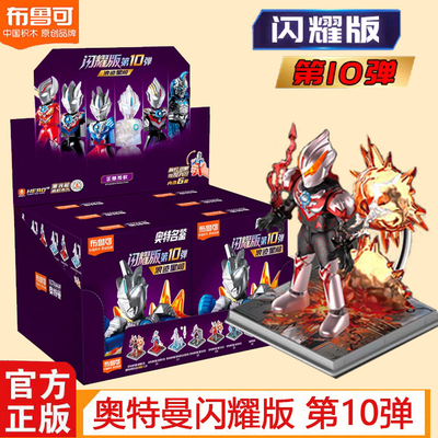 布鲁可神奇版拼装奥特曼玩具