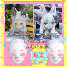 furry福瑞/兽装 【熊饼家】原创海棠新款 特惠上新 白菜特惠kig兽装头骨福瑞头骨