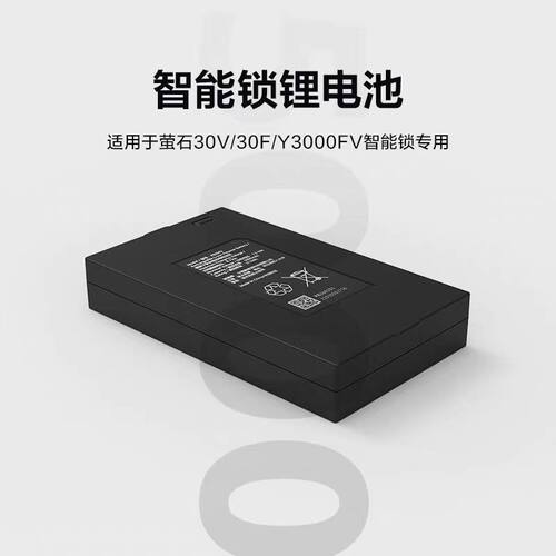 全新原装原厂萤石Y3000FVXS DL30V指纹锁锂电池备用电源可充锂电