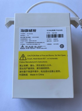 原装海康监控电源DS-2FSCH03可充电锂电池7.4V