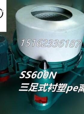 制药化工工业行业三足式防腐衬塑PE离心机SS300-1200n 无/小翻盖
