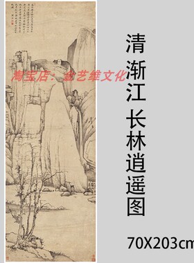 清 渐江弘仁 长林逍遥图 仿古山水国画立轴高清微喷 70.3x203厘米