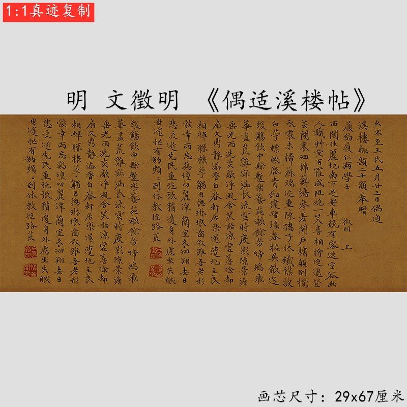 文征明楷书 偶适溪楼帖 宣纸绢布高清艺术微喷复制品横幅装饰字画,家居饰品,书法,淘宝优惠券,粉丝福利购,淘宝优惠卷