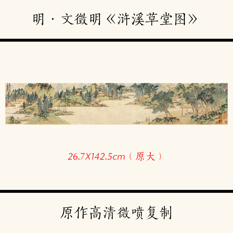 文征明浒溪草堂图国画山水画横幅高清宣纸复制品临摹范本装饰画,家居饰品,国画,淘宝优惠券,粉丝福利购,淘宝优惠卷
