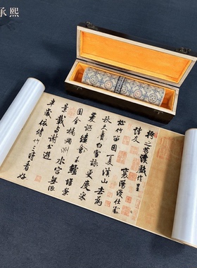 米芾苕溪诗卷高清微喷原大书法