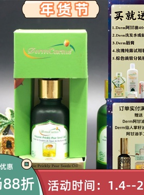 摩洛哥原装Derm有机仙人掌籽油种子油30ml滋润眼部精油抗皱修复