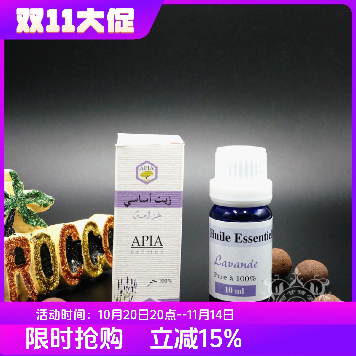 摩洛哥薰衣草10ml毛孔单方精油