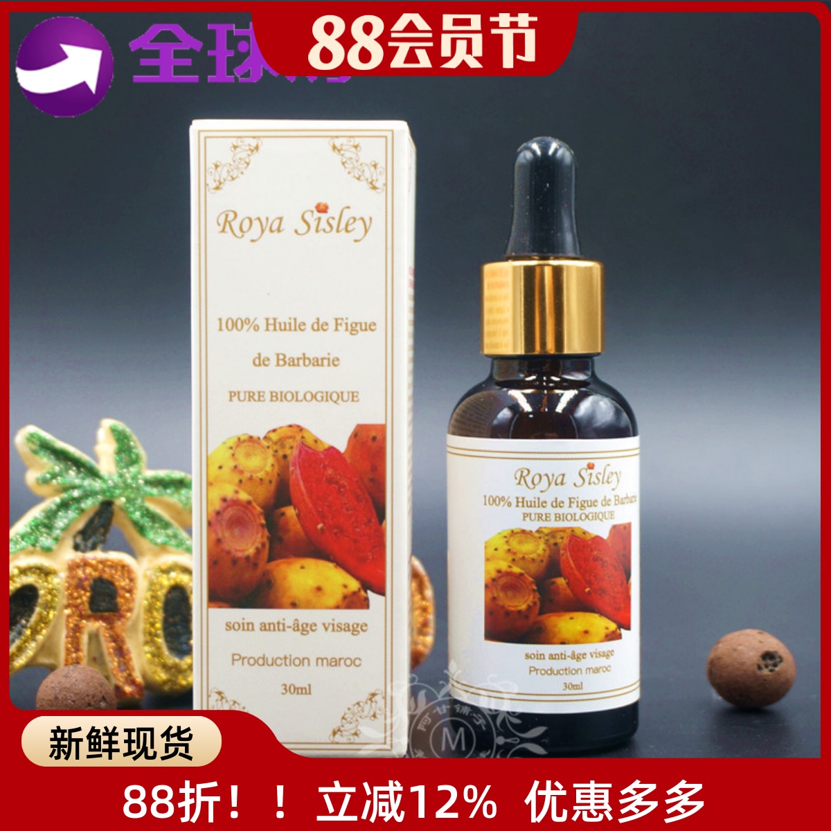 摩洛哥原装仙人掌种子油果籽油精油30ML眼部精油精华油紧致修复