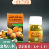摩洛哥原装 仙人掌籽种子油30ml眼部精油眼袋抗皱淡疤进口