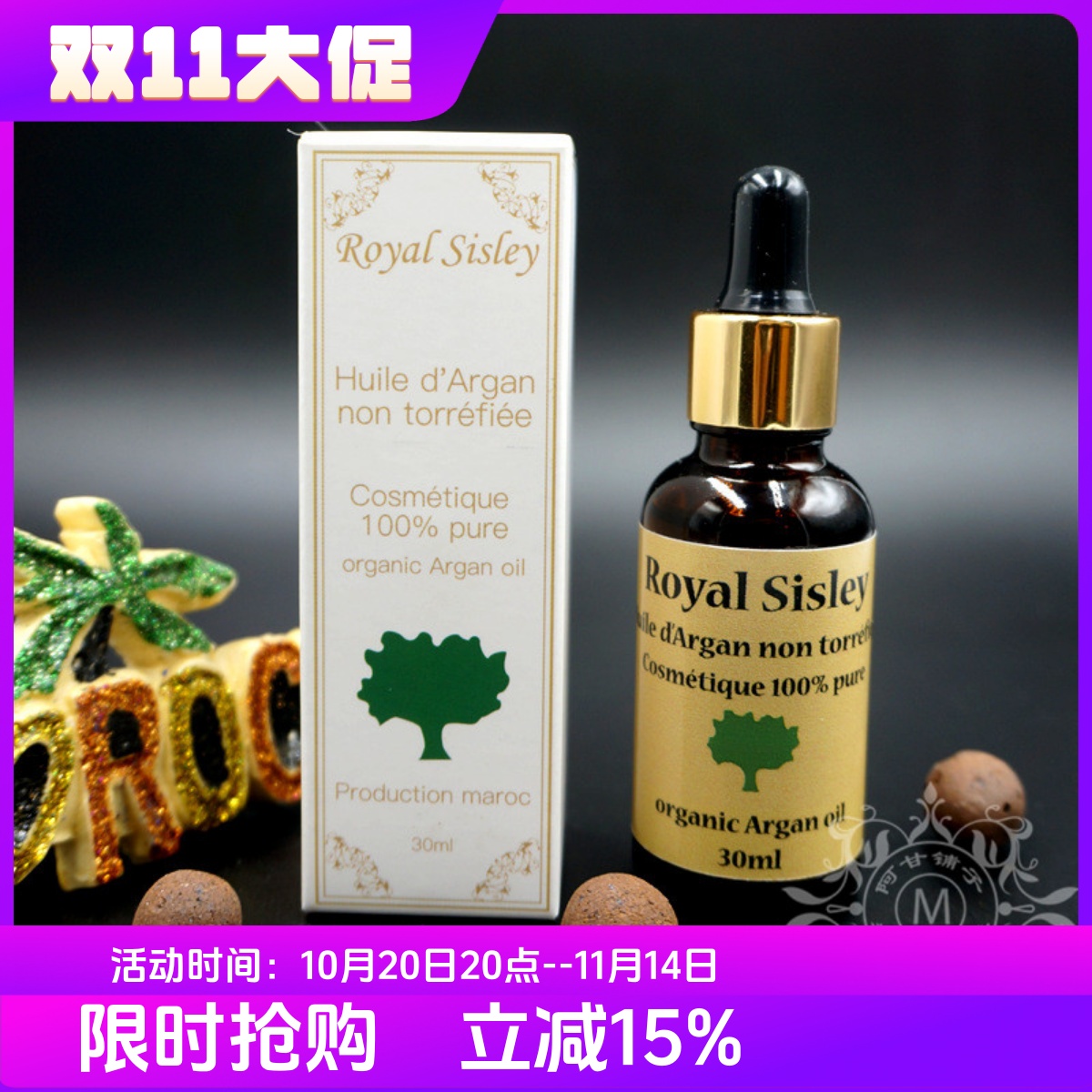 摩洛哥原装阿甘油坚果油30ML基础油保湿滋润抗皱修复护肤护发正品