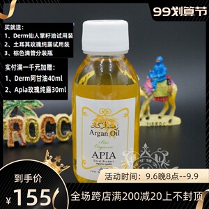 阿甘油摩洛哥apia简装坚果油125ml进口抗皱修复护肤护发精油正品