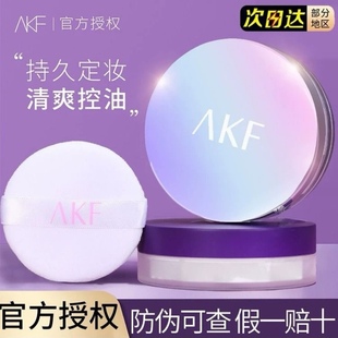 AKF散粉定妆粉防水防汗持久控油不脱妆蜜粉饼女新款轻薄遮盖力好