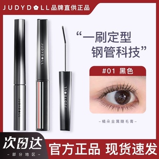 Judydoll橘朵钢管睫毛膏纤长极细防水持久卷翘不晕染浓密定型
