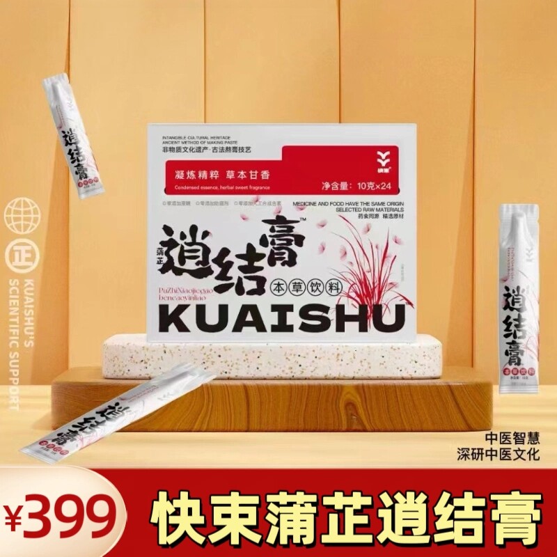 蒲芷逍结膏凝练精粹草本甘香本草饮料
