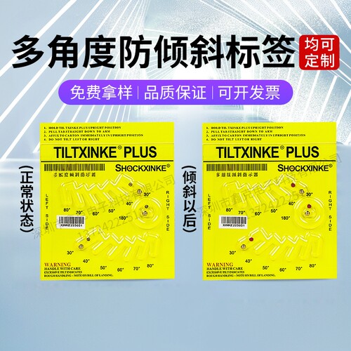 多角度防震防倾斜标签防冲击防倒