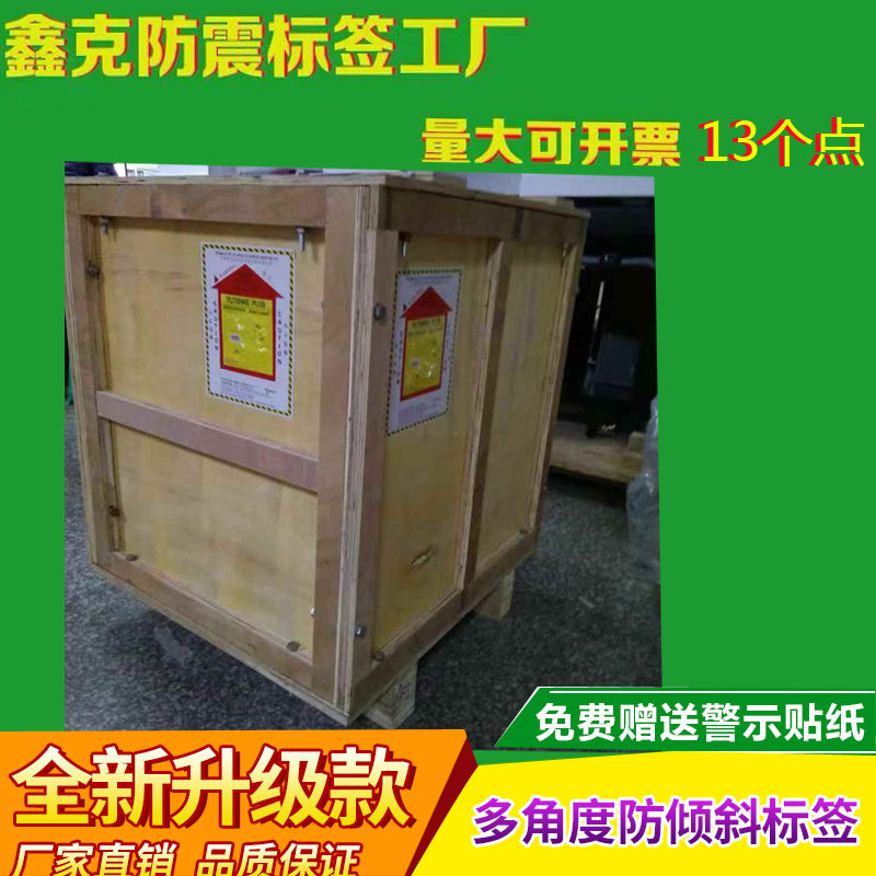 源头厂家防震防倾斜标签防倾倒防冲击指示器防倾物流监测显示标贴