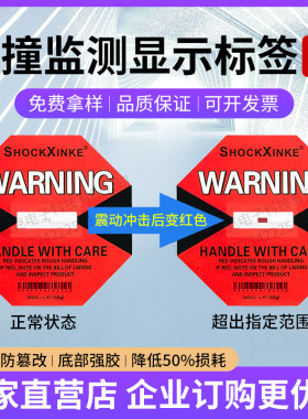 物流标签正品防震动感应指示器