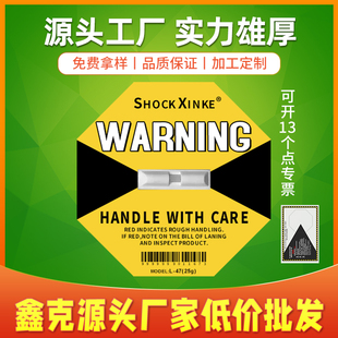 木箱防震标签防撞指示标签防冲击标签防震贴深圳源头工厂批发含税