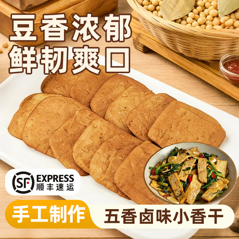 顺丰[常州特产嫩香干]格子豆干嫩香干纯手工新鲜无防腐剂豆制品