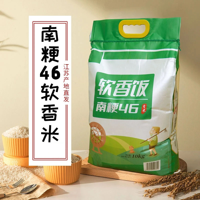 南粳46软香饭10kg/包 口感软糯O弹 江苏粳米香米20斤装 珍珠米