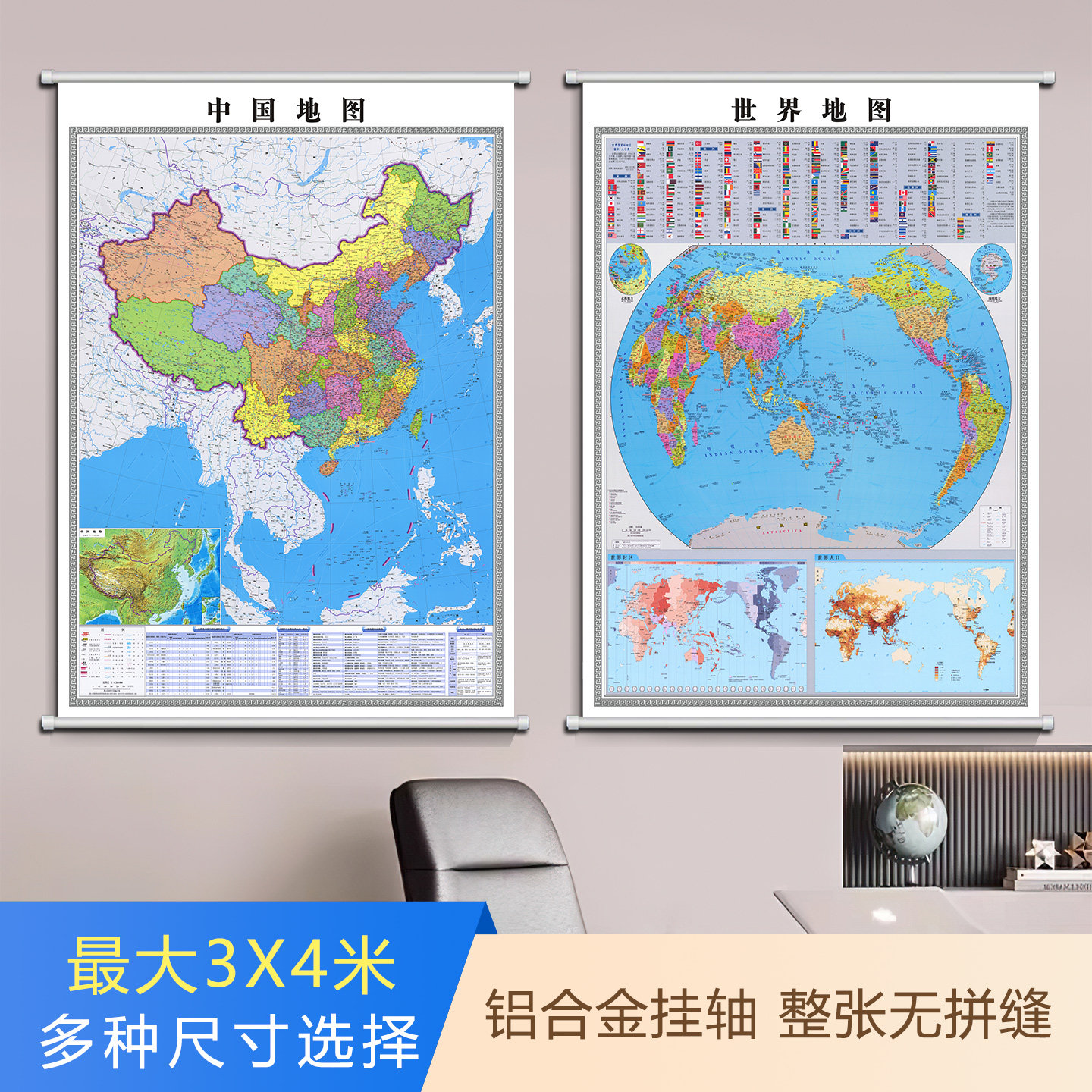 超大尺寸竖版中国世界地图挂图