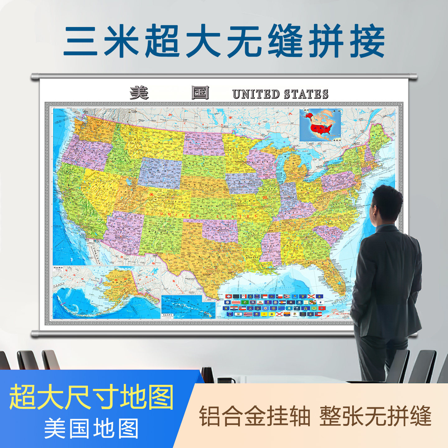 新版中英文美国地图大尺寸挂图俄罗斯欧洲中东地图办公室客厅贴图